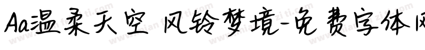 Aa温柔天空 风铃梦境字体转换